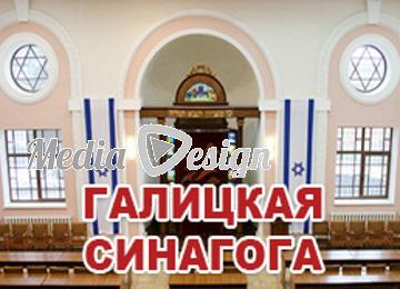Галицкая синагога в Киеве